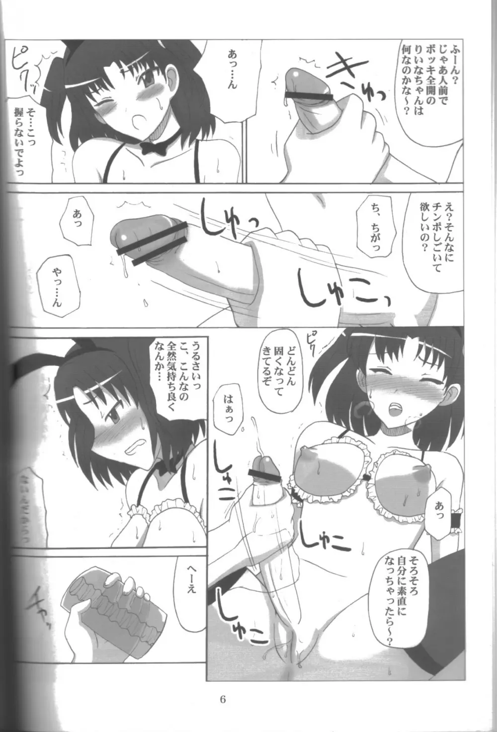 なまいきミルクっ! 2 Page.5