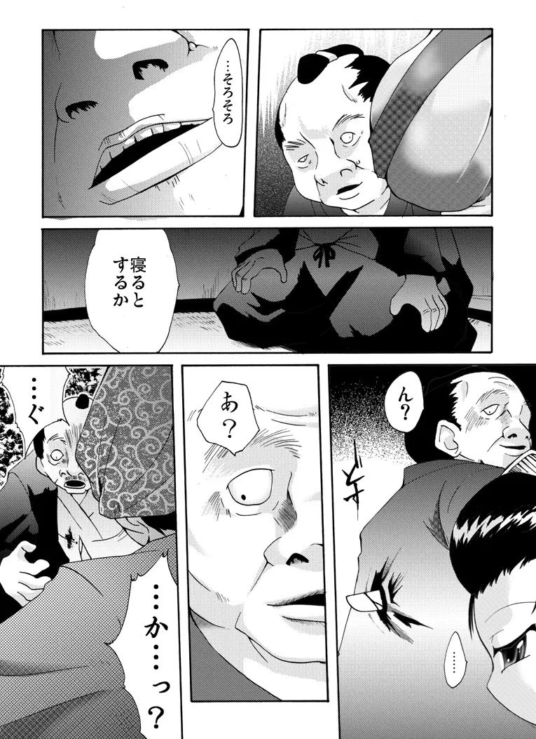 欲望回帰第454章 Page.9