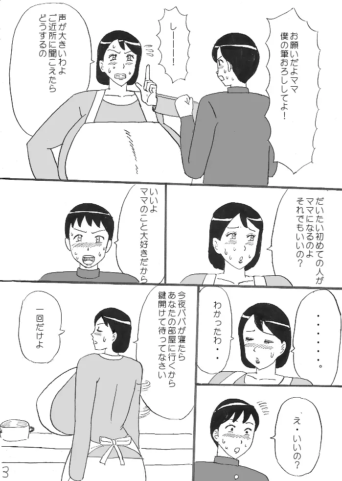 爆乳ママの筆おろし Page.18