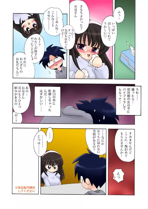 おっぱいが大っきい小っちゃい女の子Aちゃん Page.11