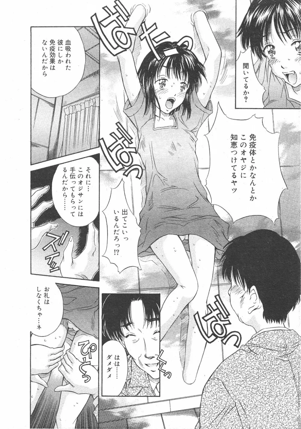 月刊COMIC夢雅 2004年6月号 VOL.10 Page.118