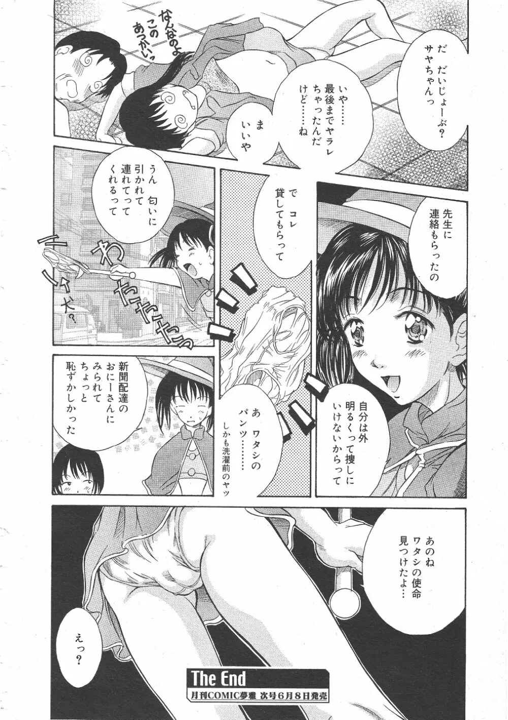 月刊COMIC夢雅 2004年6月号 VOL.10 Page.132