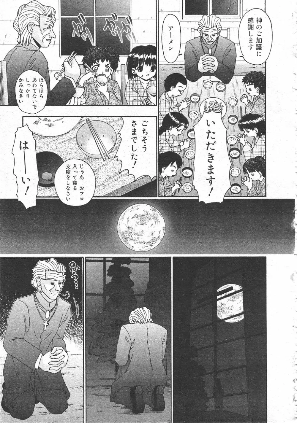 月刊COMIC夢雅 2004年6月号 VOL.10 Page.135