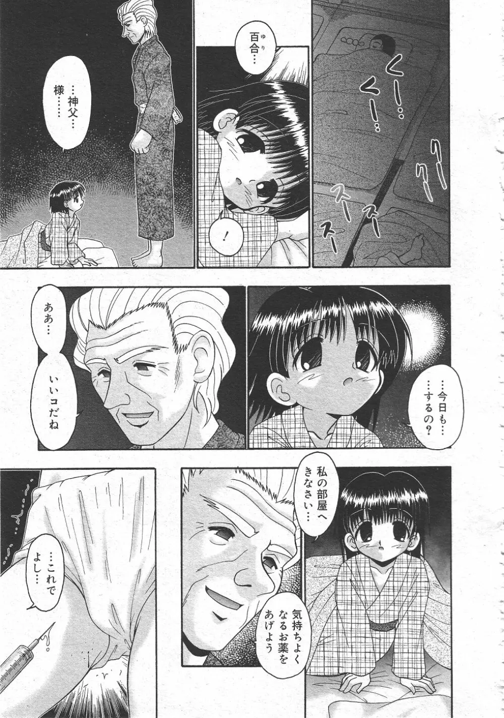 月刊COMIC夢雅 2004年6月号 VOL.10 Page.137