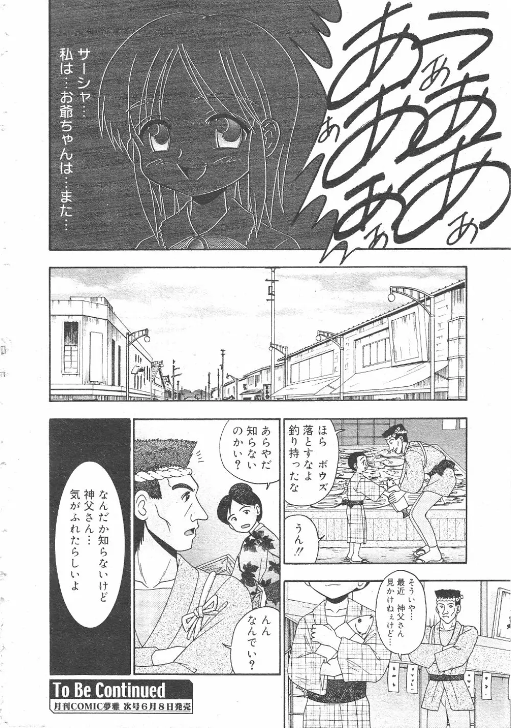 月刊COMIC夢雅 2004年6月号 VOL.10 Page.150
