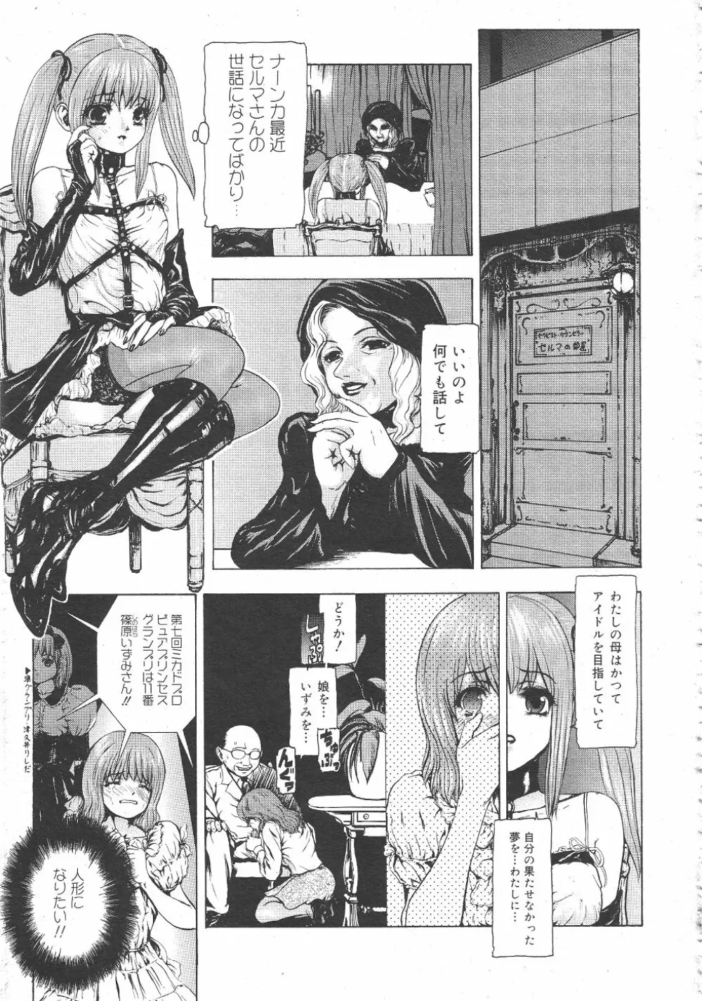月刊COMIC夢雅 2004年6月号 VOL.10 Page.153