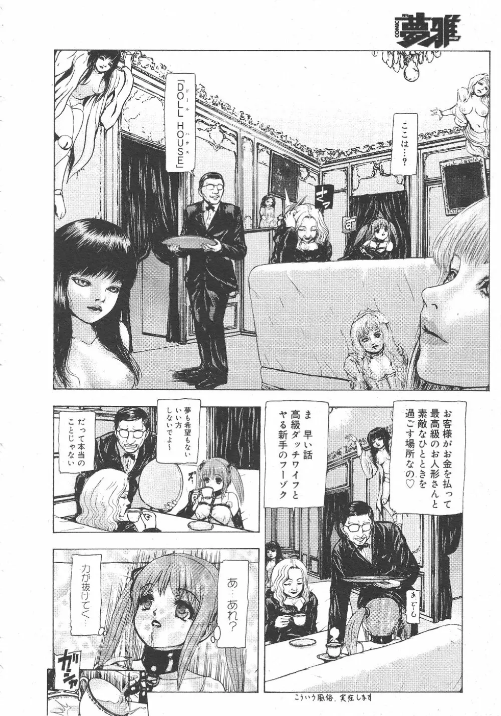 月刊COMIC夢雅 2004年6月号 VOL.10 Page.156