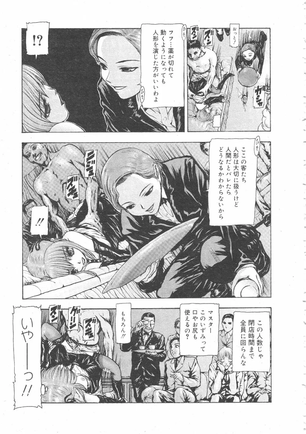 月刊COMIC夢雅 2004年6月号 VOL.10 Page.163