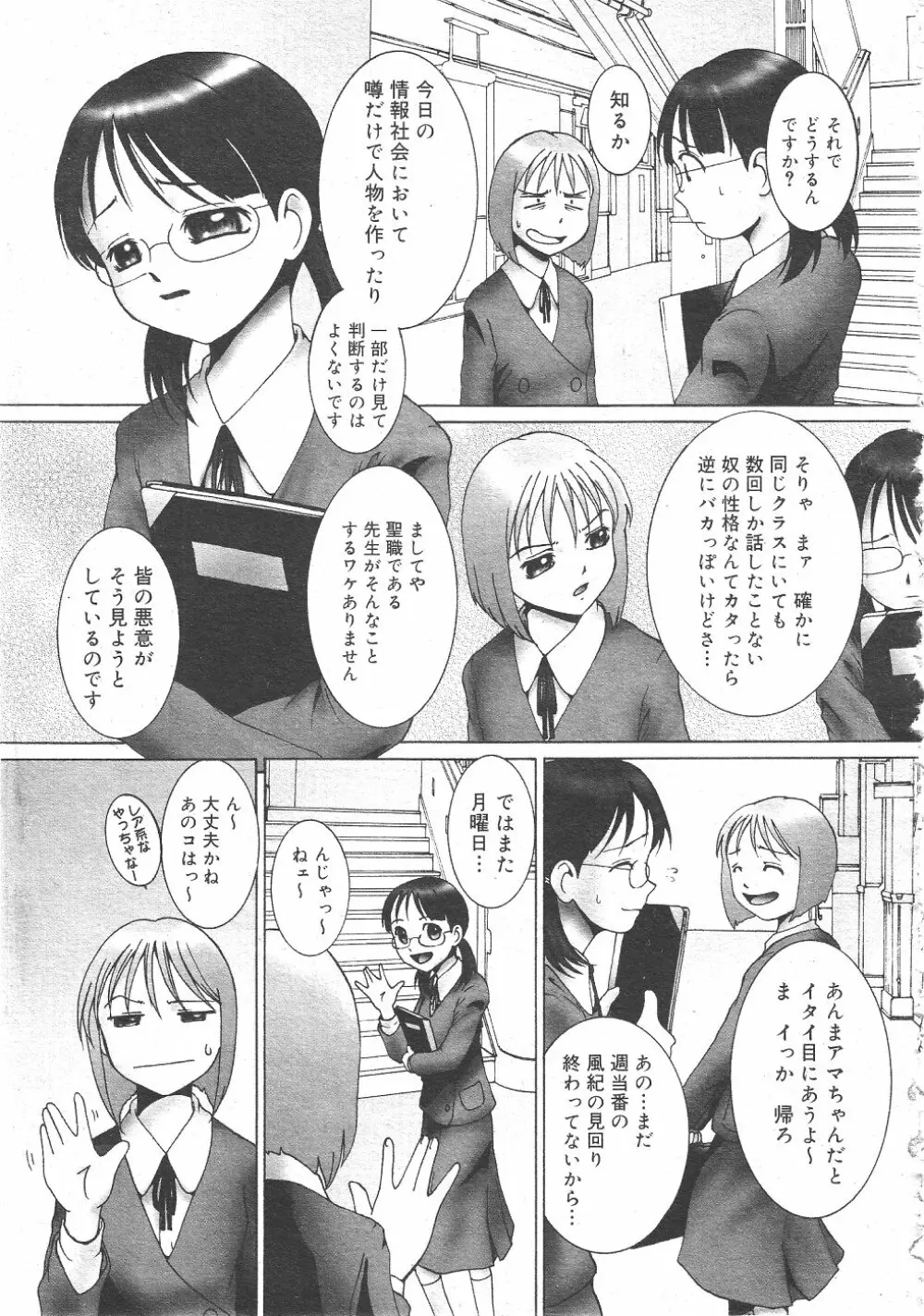 月刊COMIC夢雅 2004年6月号 VOL.10 Page.173