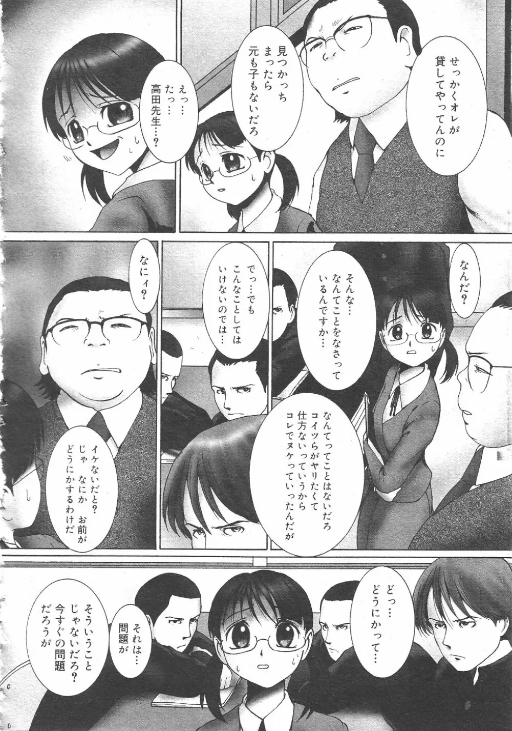 月刊COMIC夢雅 2004年6月号 VOL.10 Page.176
