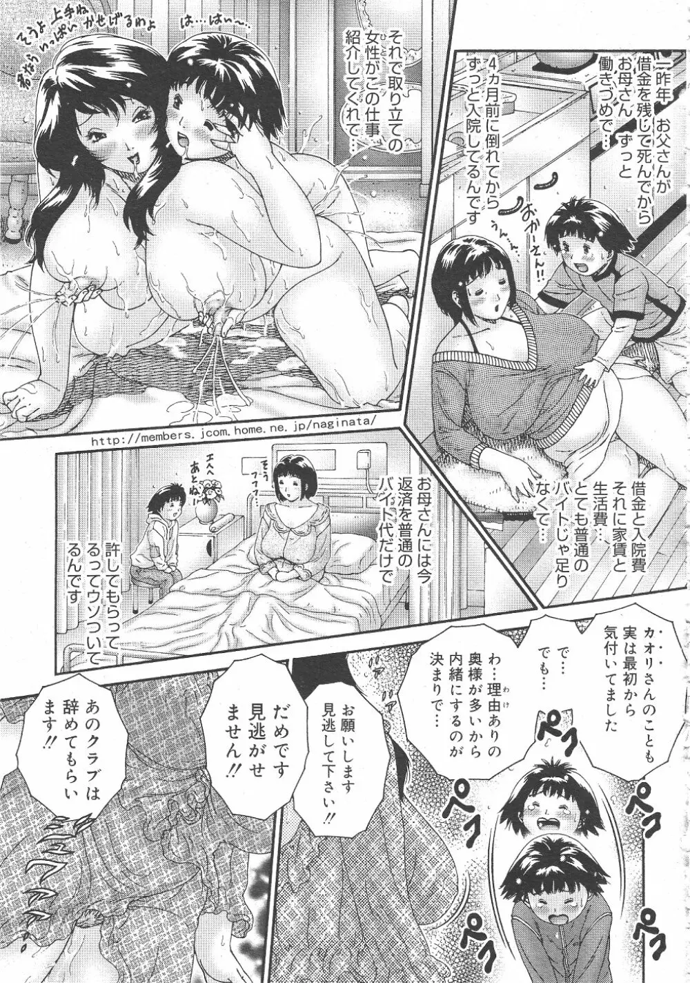 月刊COMIC夢雅 2004年6月号 VOL.10 Page.193