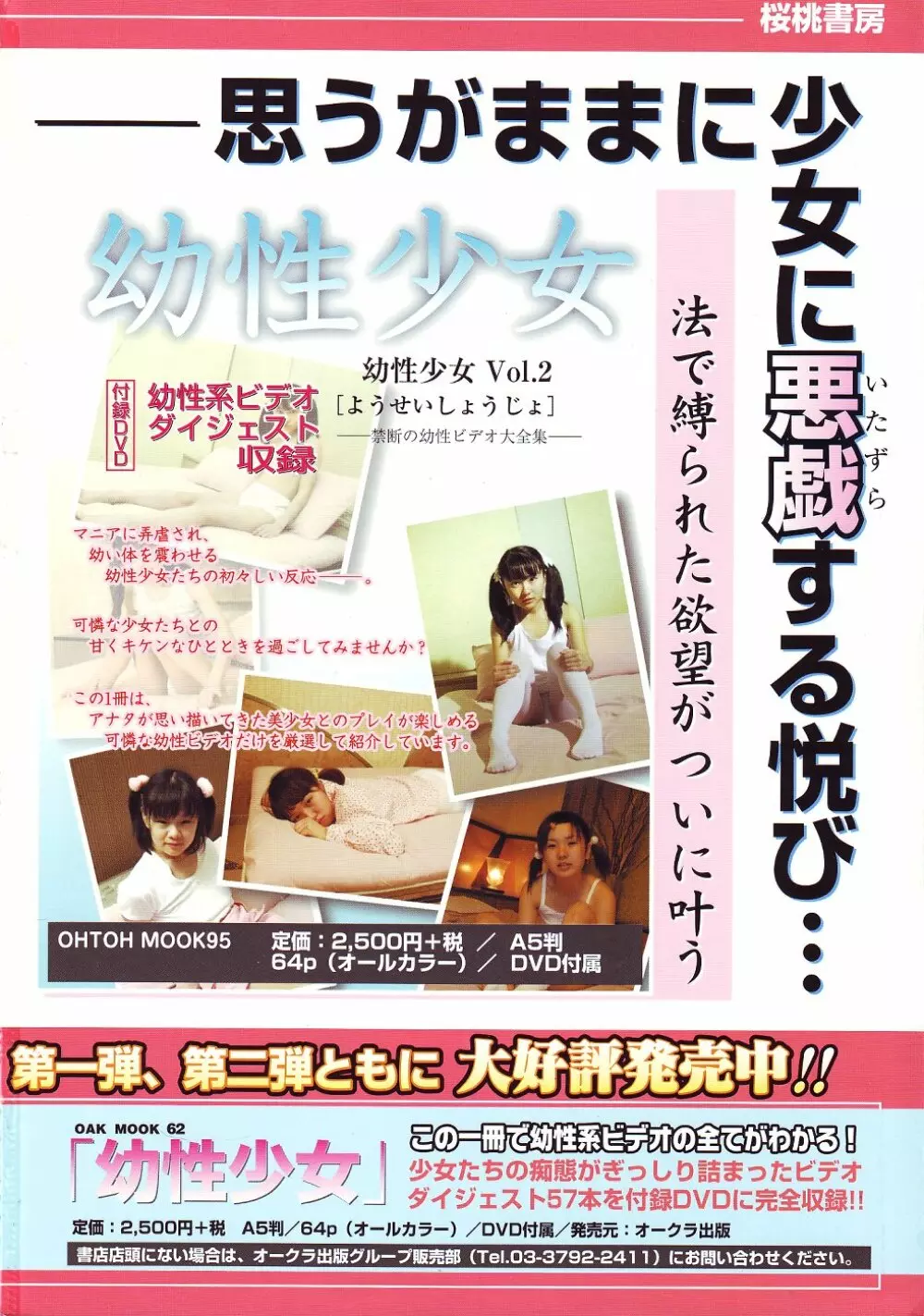 月刊COMIC夢雅 2004年6月号 VOL.10 Page.2
