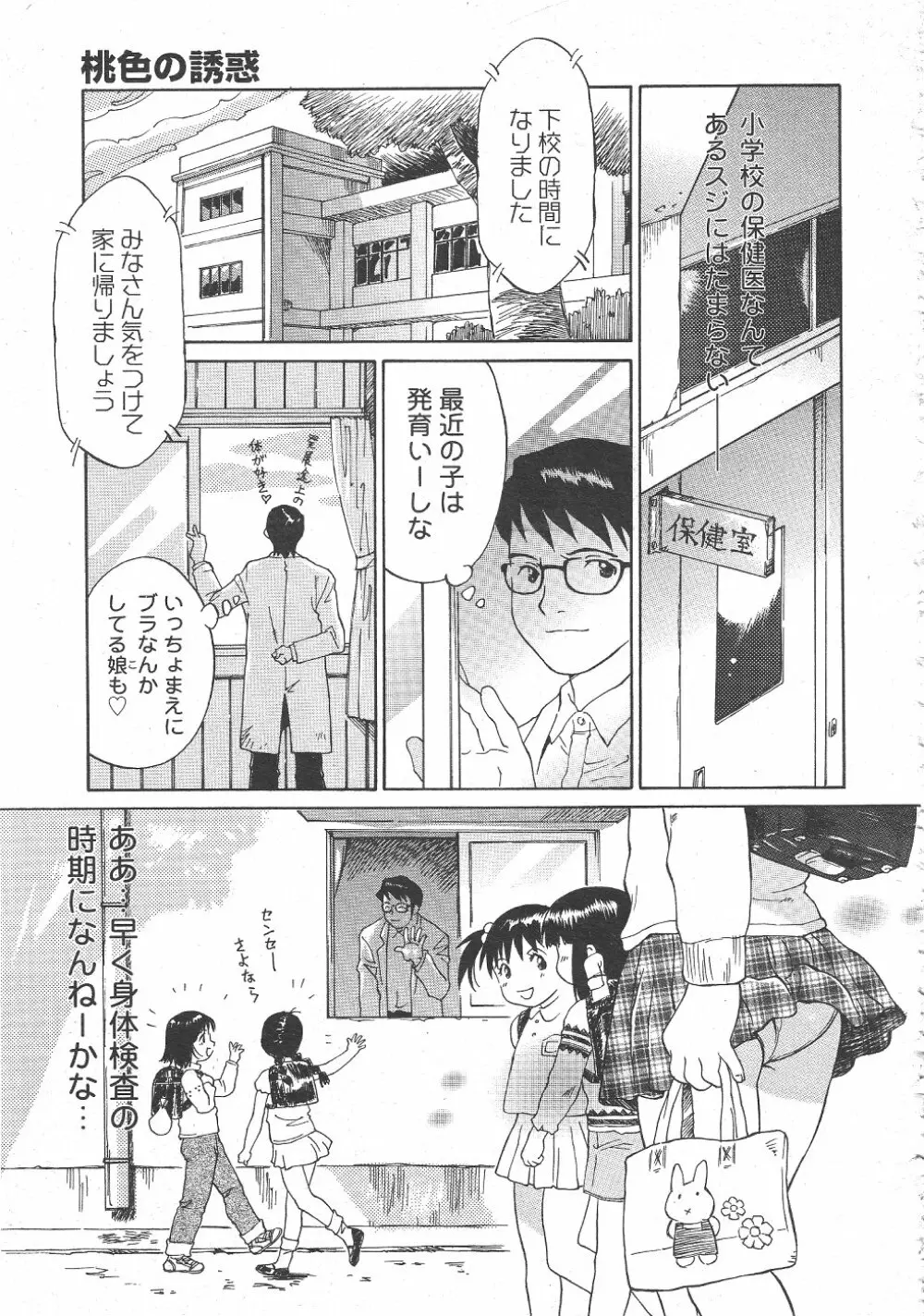 月刊COMIC夢雅 2004年6月号 VOL.10 Page.209