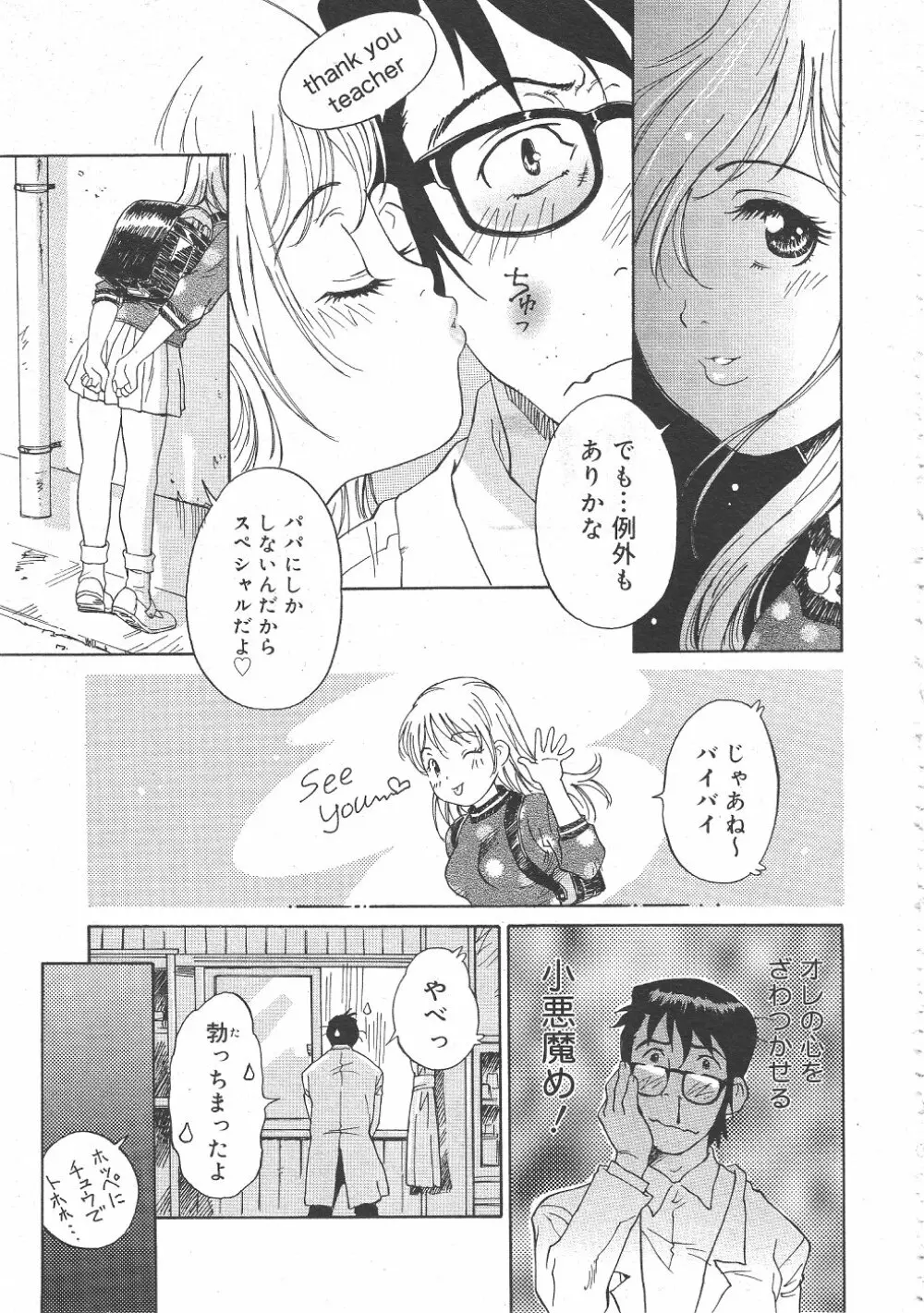 月刊COMIC夢雅 2004年6月号 VOL.10 Page.213