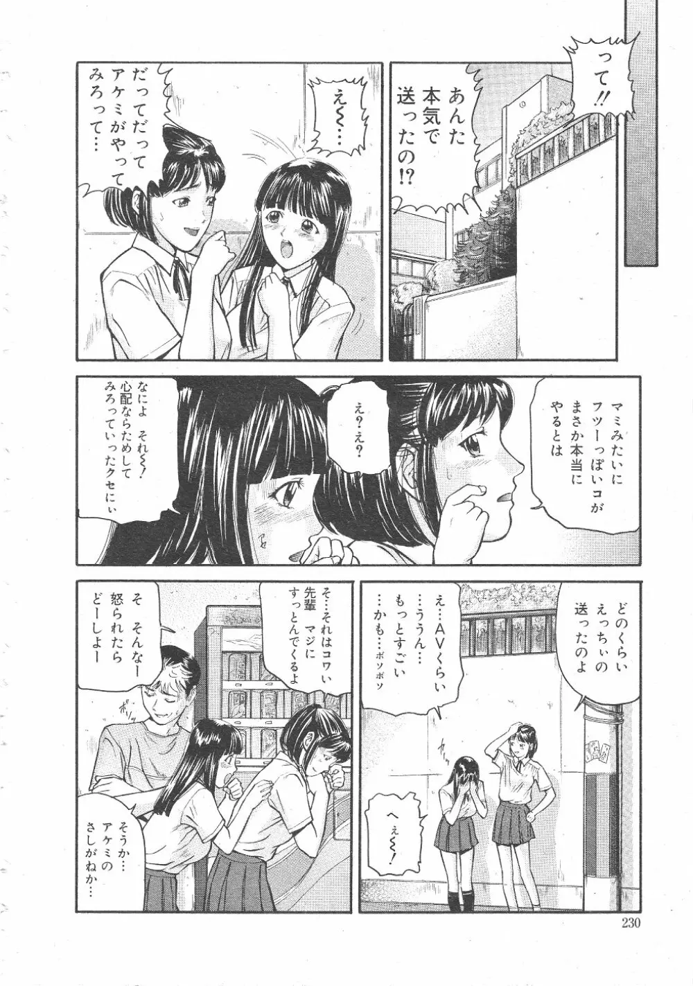 月刊COMIC夢雅 2004年6月号 VOL.10 Page.234
