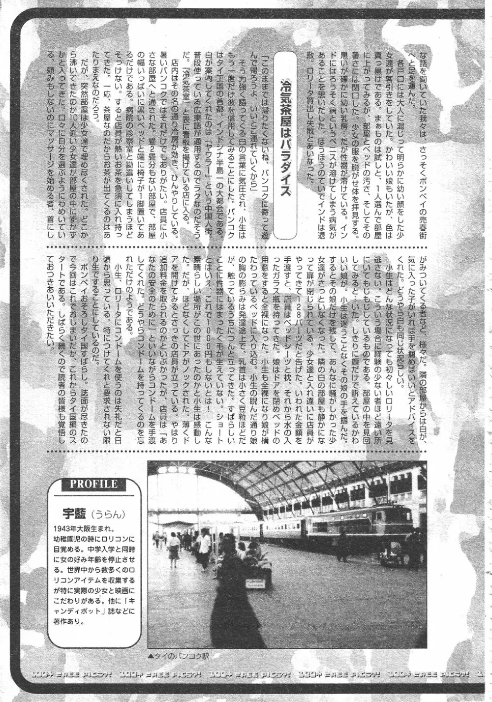 月刊COMIC夢雅 2004年6月号 VOL.10 Page.255