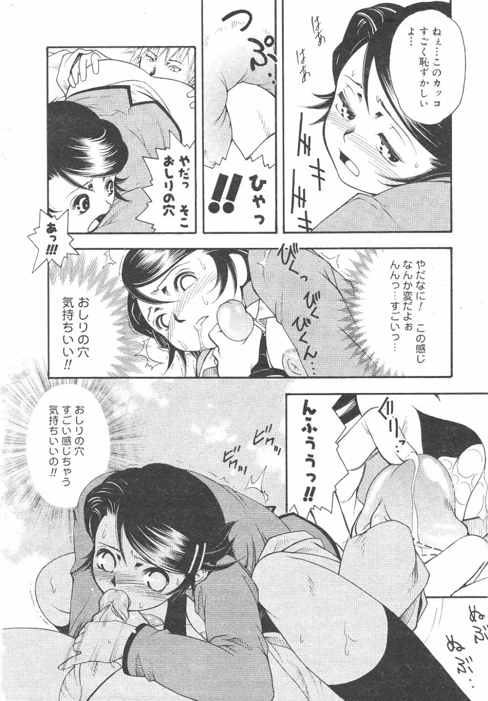 月刊COMIC夢雅 2004年6月号 VOL.10 Page.26