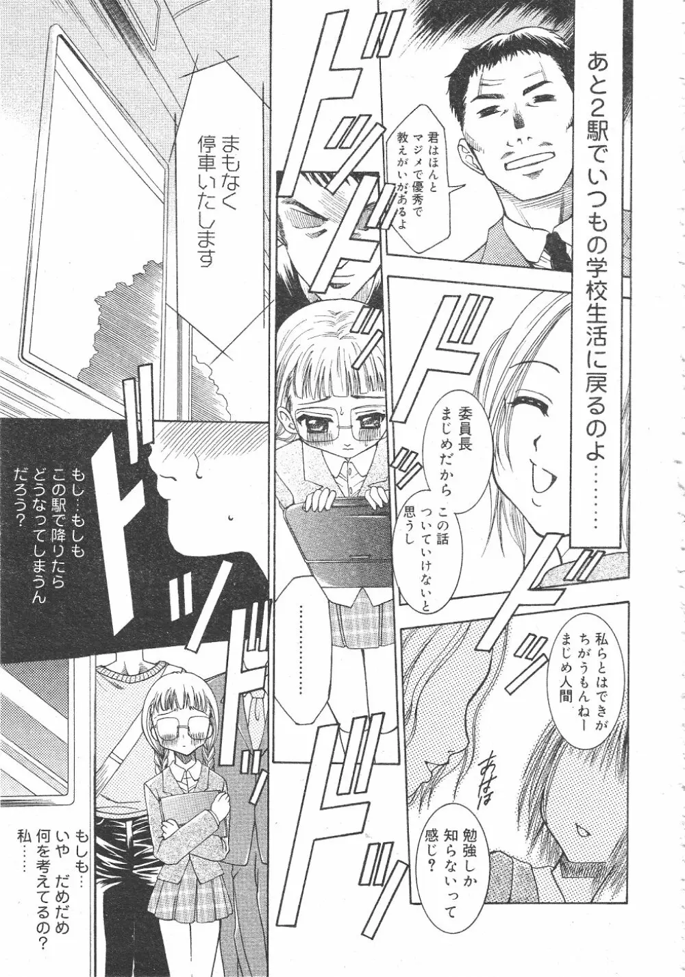 月刊COMIC夢雅 2004年6月号 VOL.10 Page.263