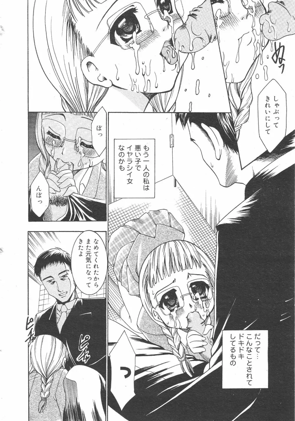 月刊COMIC夢雅 2004年6月号 VOL.10 Page.272