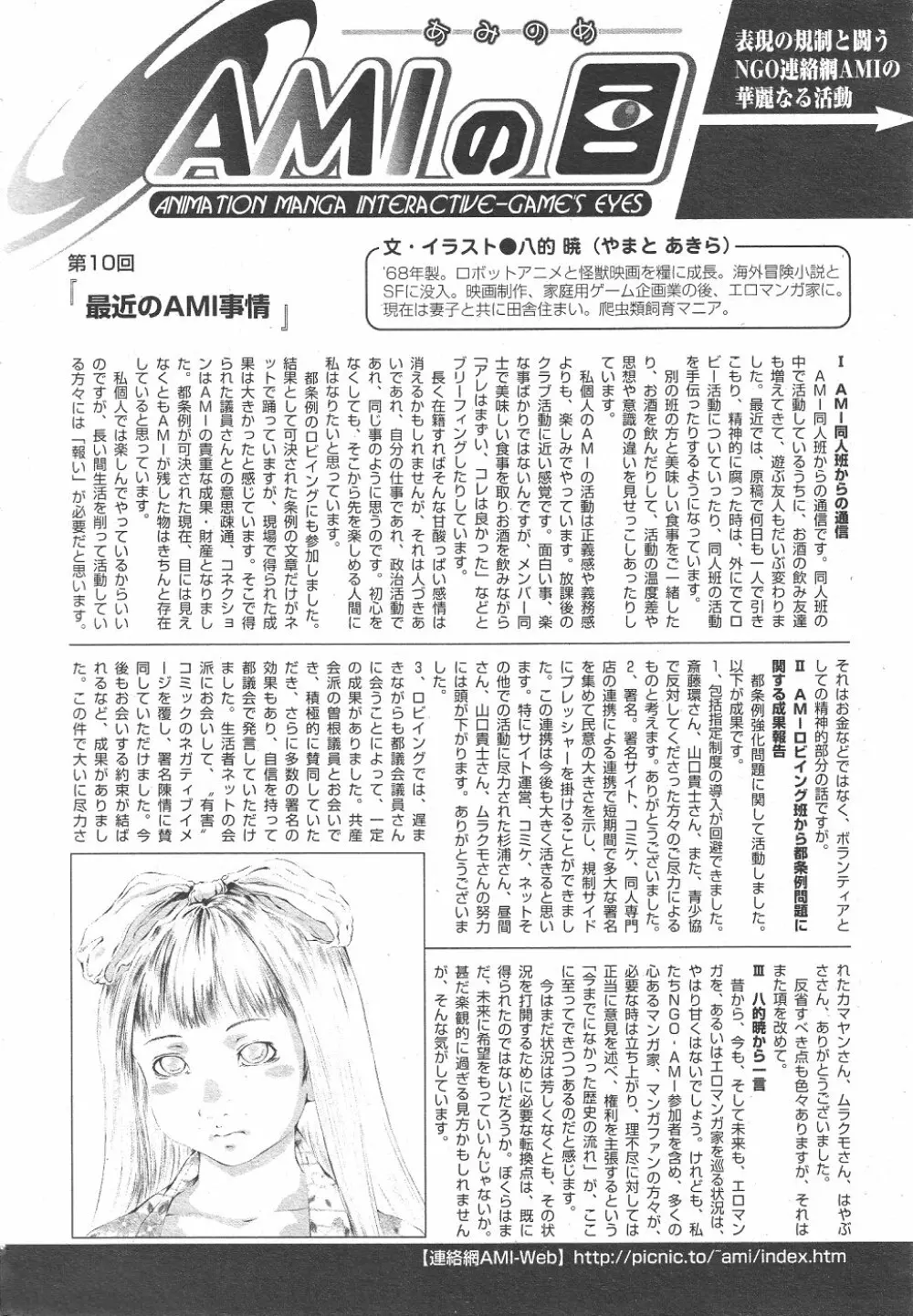 月刊COMIC夢雅 2004年6月号 VOL.10 Page.300