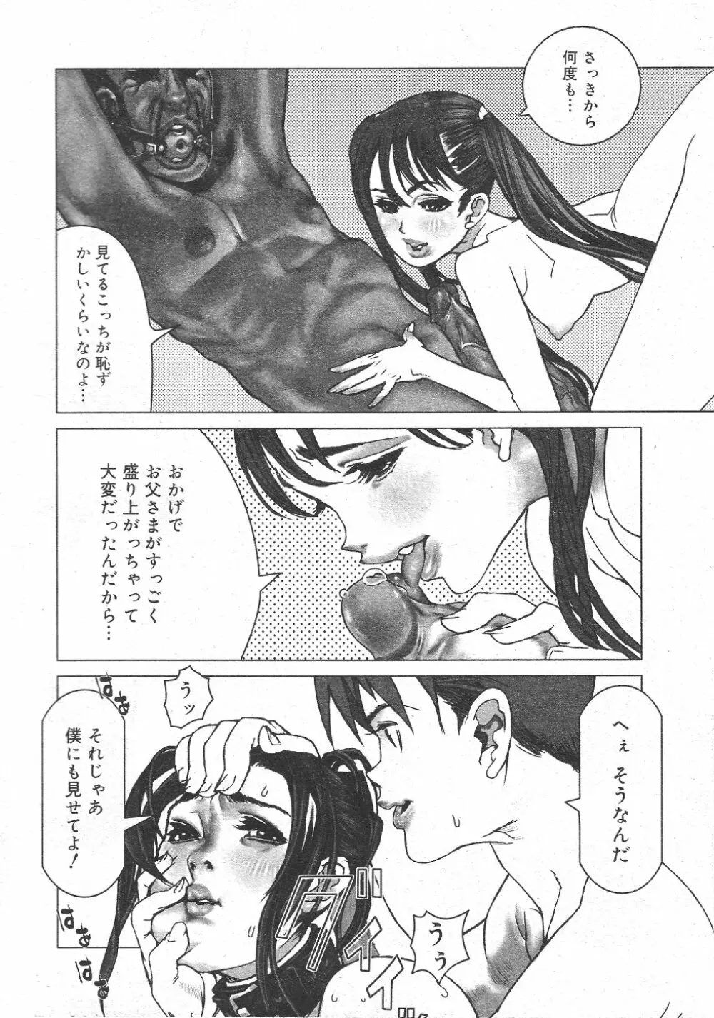 月刊COMIC夢雅 2004年6月号 VOL.10 Page.306