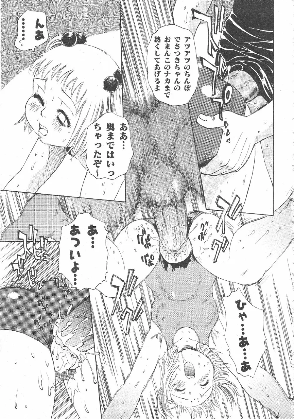 月刊COMIC夢雅 2004年6月号 VOL.10 Page.343