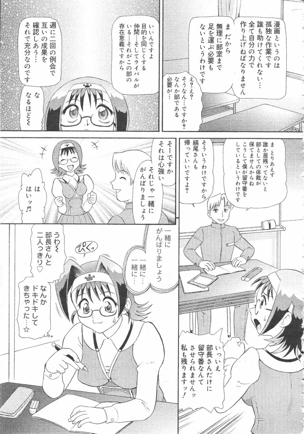 月刊COMIC夢雅 2004年6月号 VOL.10 Page.375