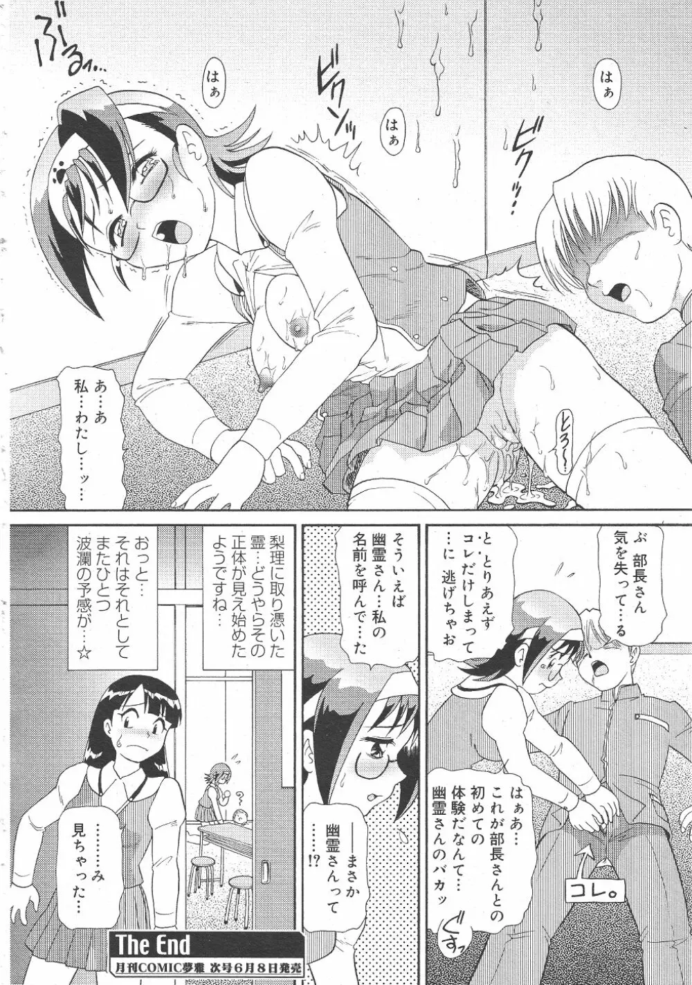 月刊COMIC夢雅 2004年6月号 VOL.10 Page.384