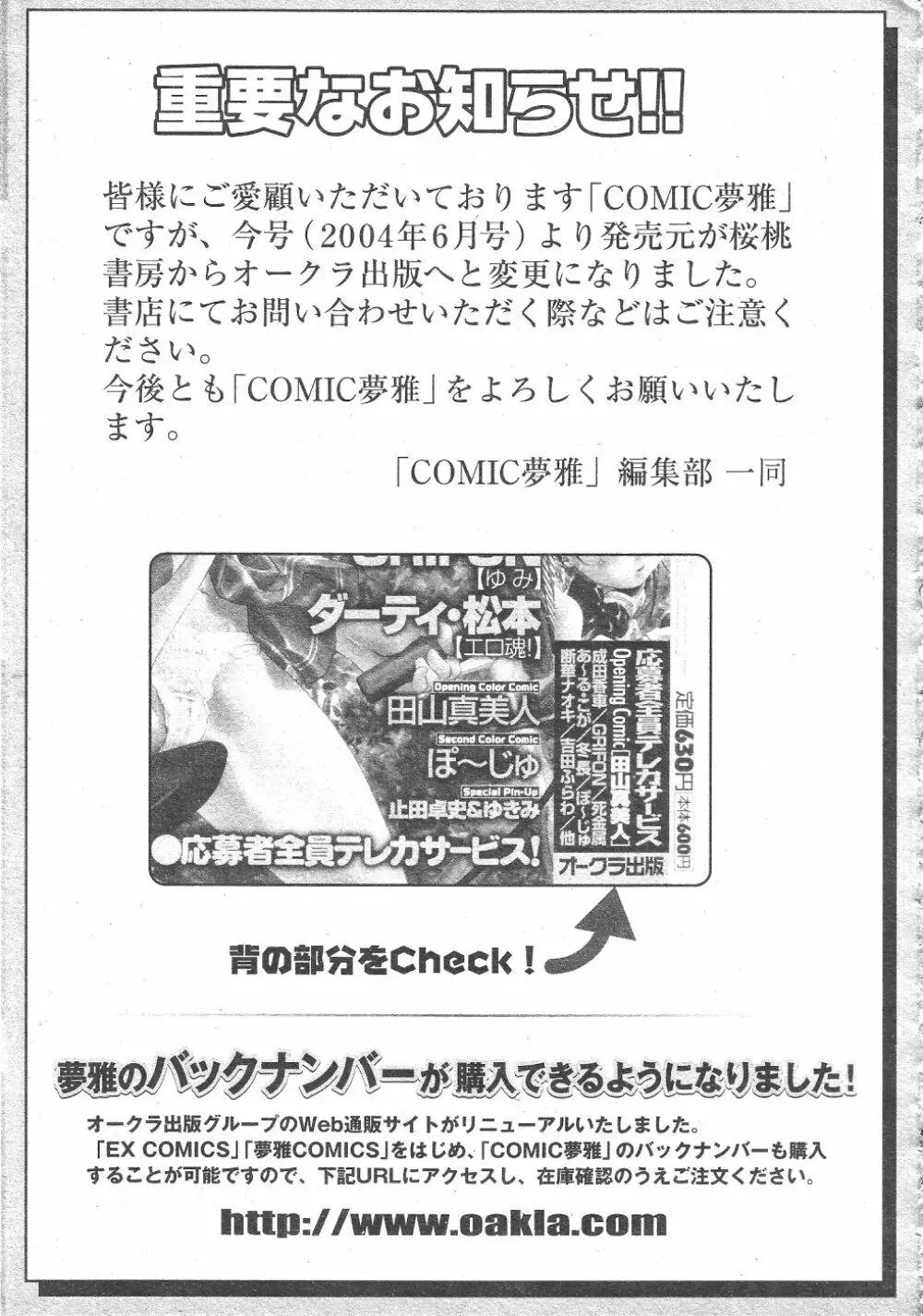 月刊COMIC夢雅 2004年6月号 VOL.10 Page.403