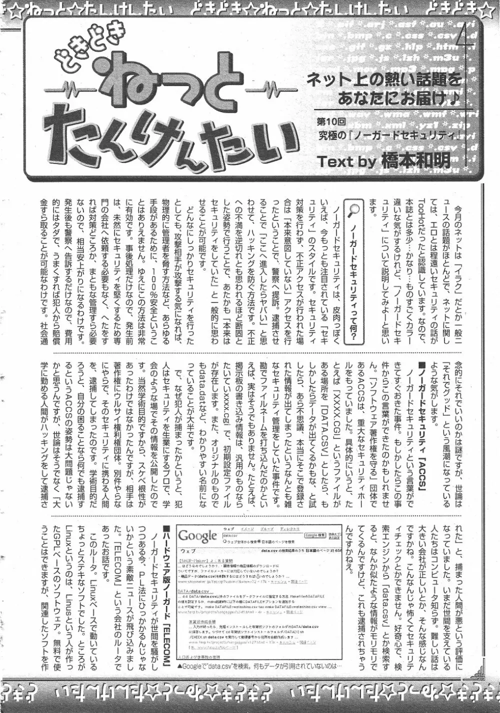 月刊COMIC夢雅 2004年6月号 VOL.10 Page.404