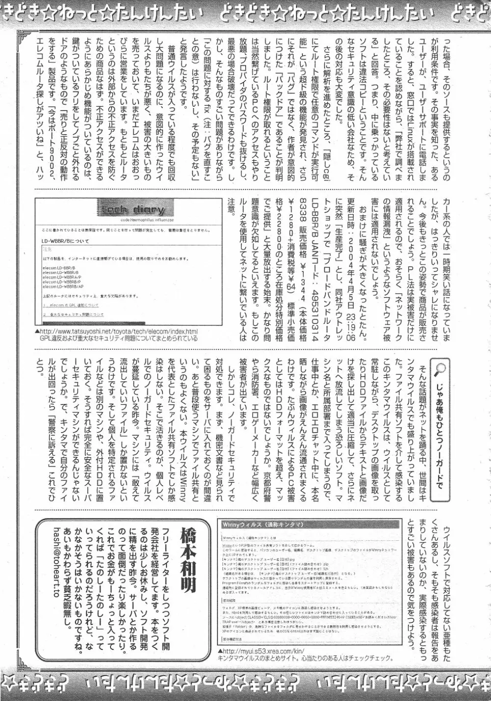月刊COMIC夢雅 2004年6月号 VOL.10 Page.405