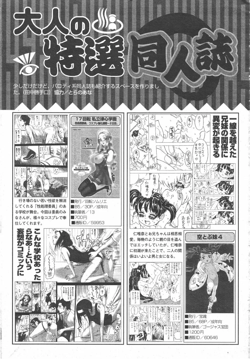 月刊COMIC夢雅 2004年6月号 VOL.10 Page.409