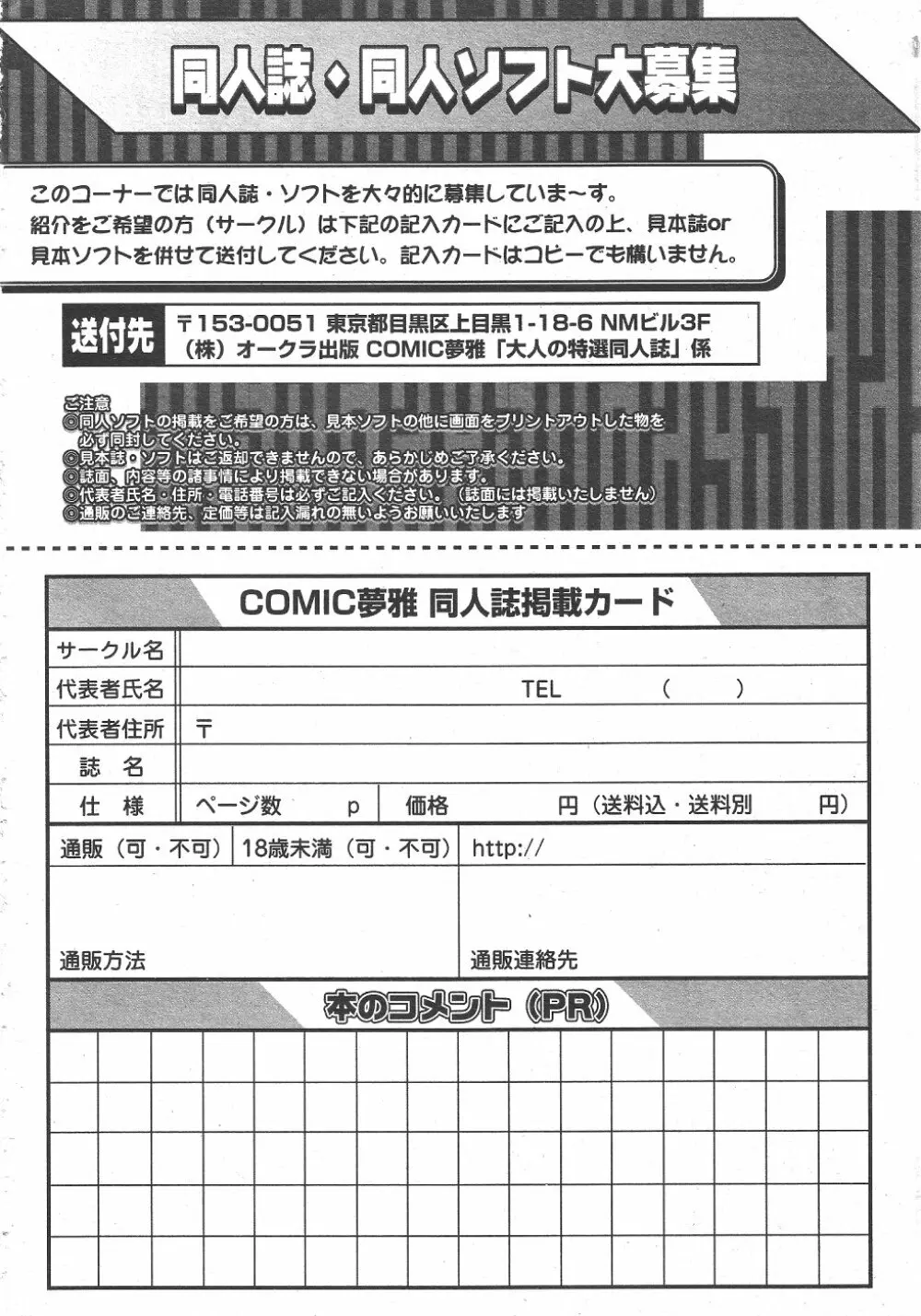 月刊COMIC夢雅 2004年6月号 VOL.10 Page.412