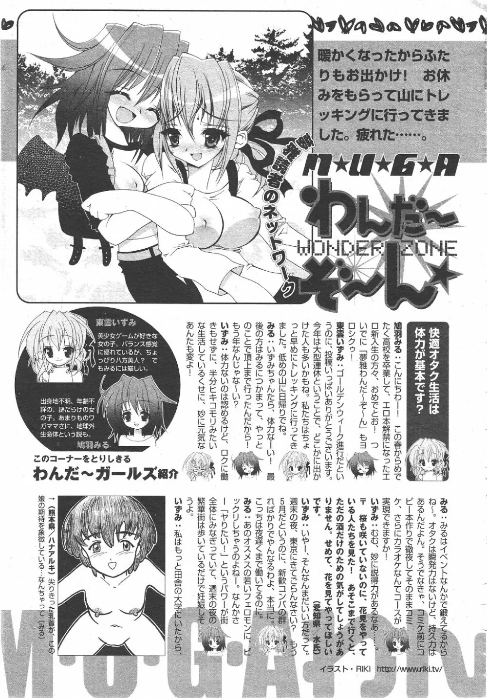 月刊COMIC夢雅 2004年6月号 VOL.10 Page.413