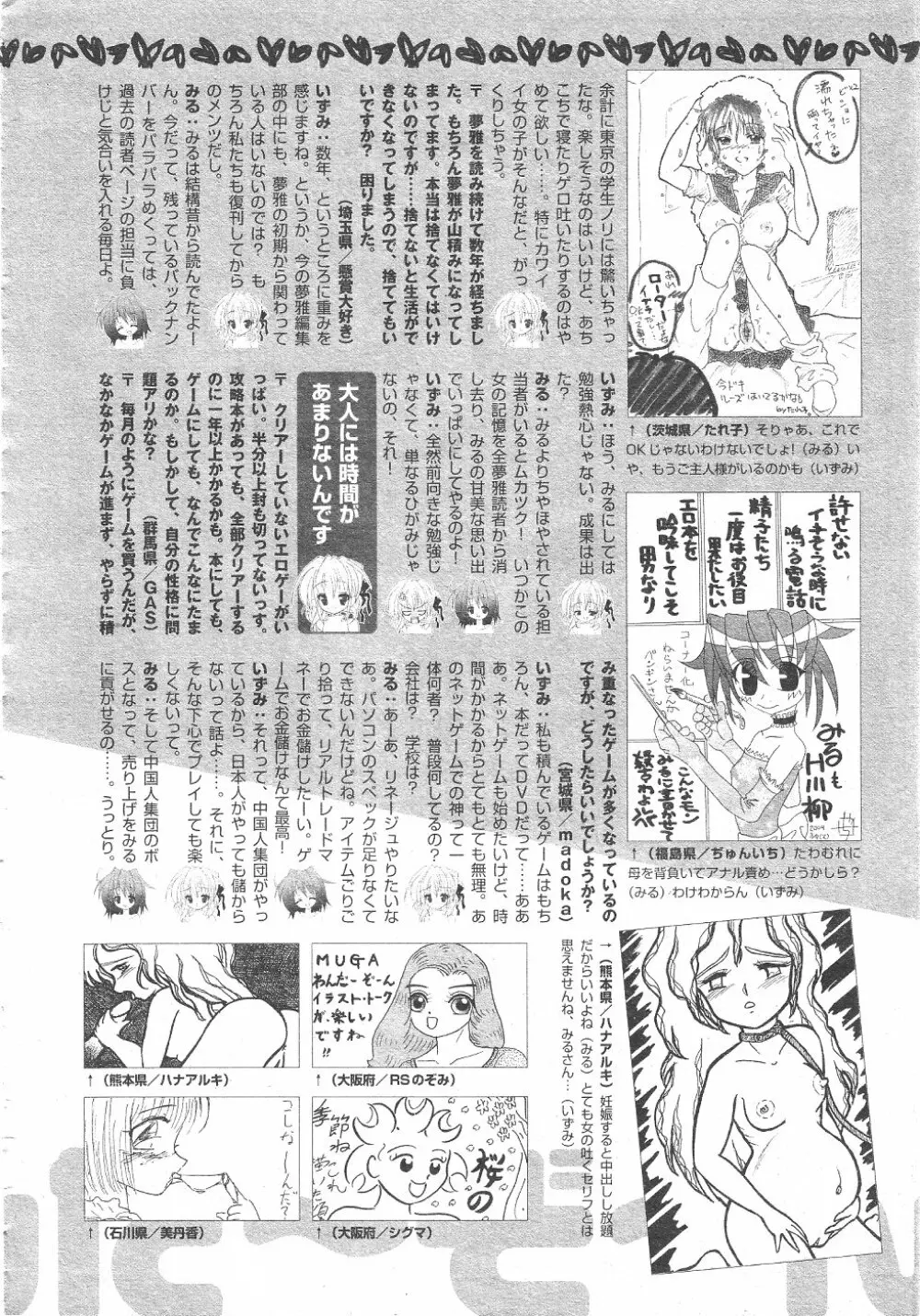 月刊COMIC夢雅 2004年6月号 VOL.10 Page.414