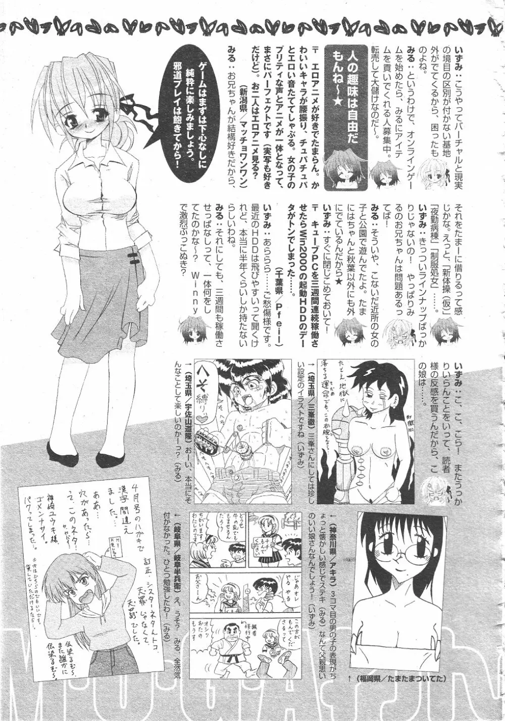 月刊COMIC夢雅 2004年6月号 VOL.10 Page.415