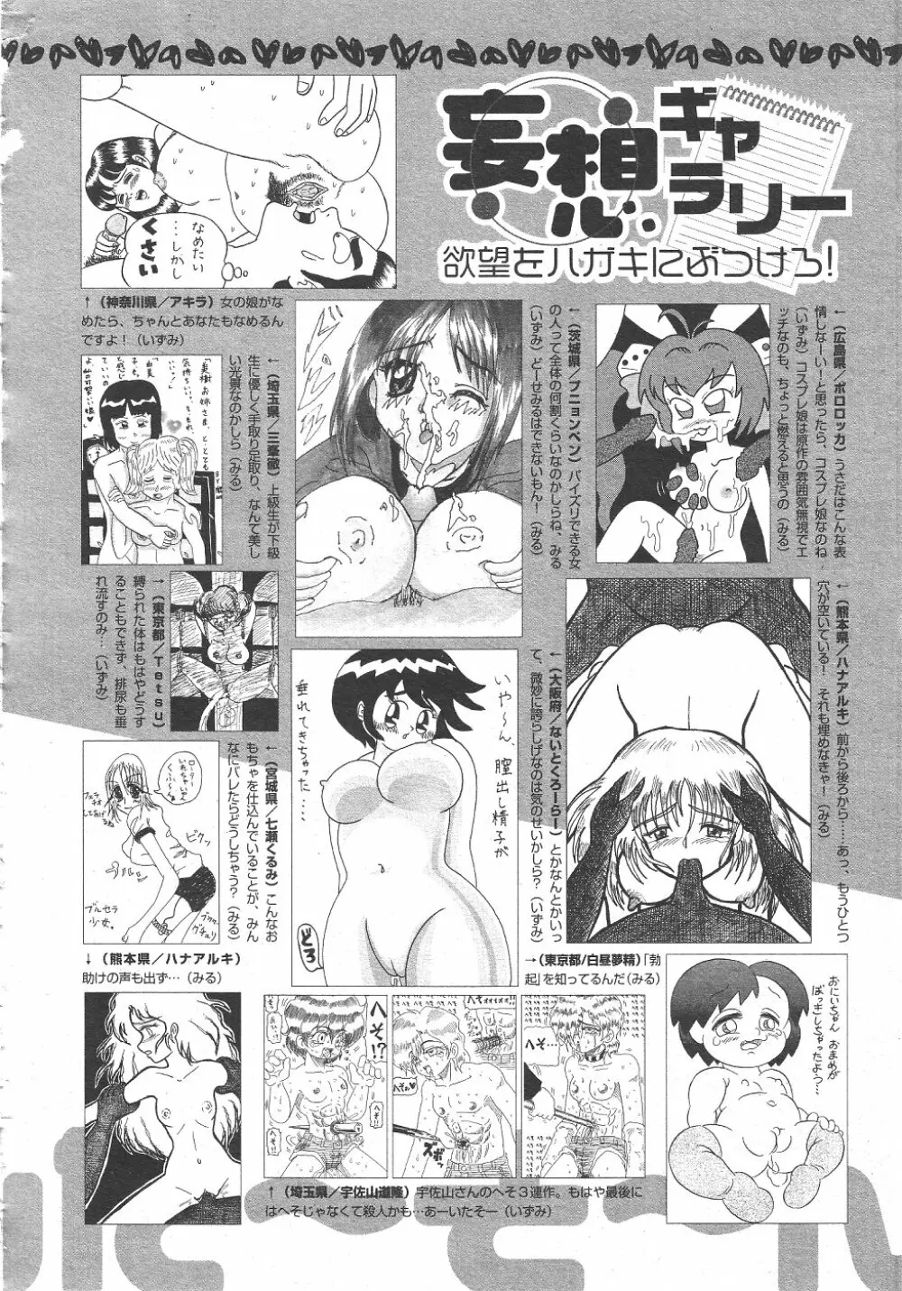 月刊COMIC夢雅 2004年6月号 VOL.10 Page.416
