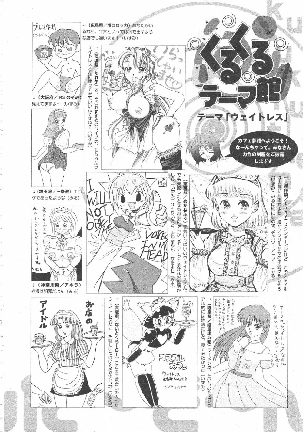 月刊COMIC夢雅 2004年6月号 VOL.10 Page.418