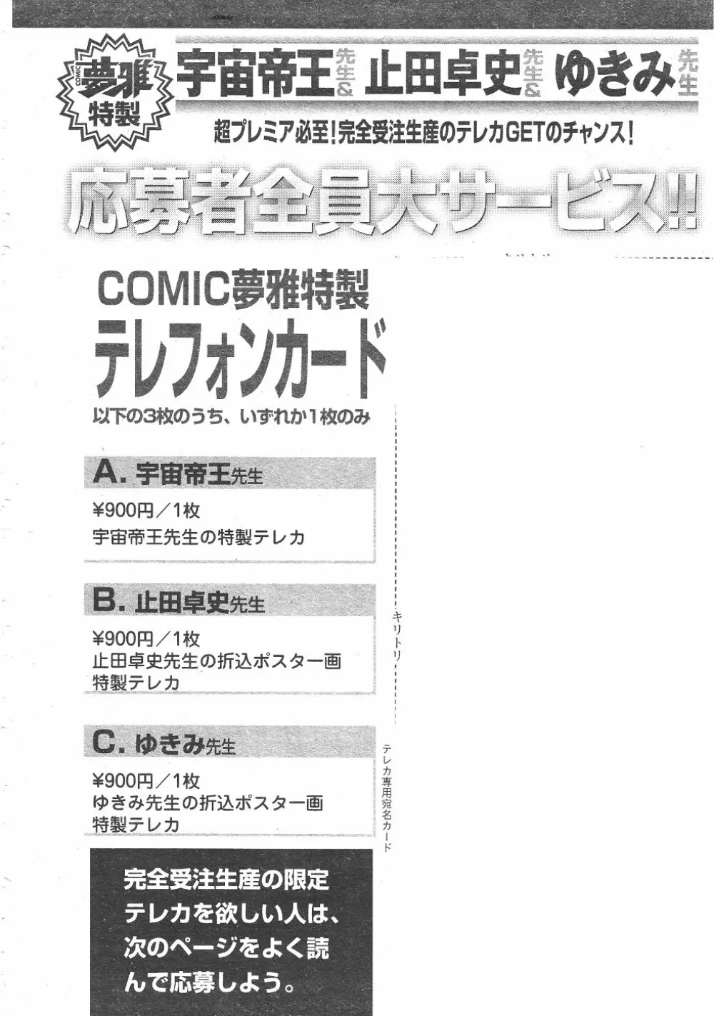 月刊COMIC夢雅 2004年6月号 VOL.10 Page.422
