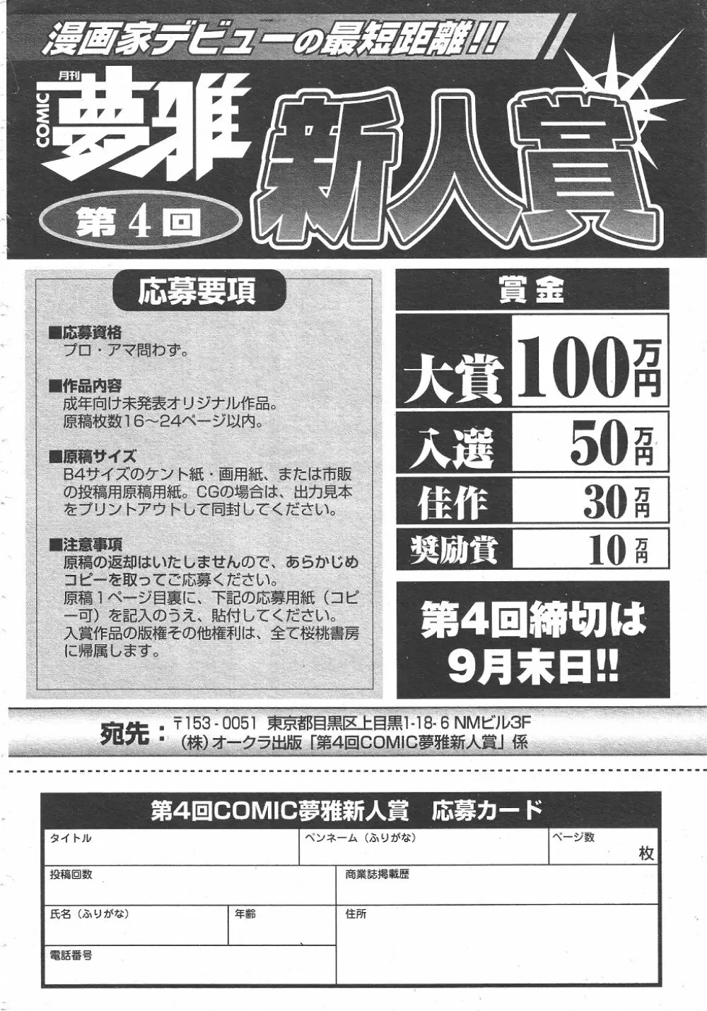 月刊COMIC夢雅 2004年6月号 VOL.10 Page.424