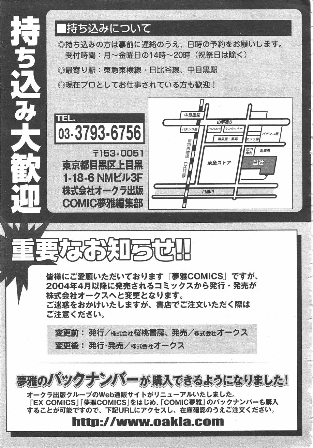 月刊COMIC夢雅 2004年6月号 VOL.10 Page.425