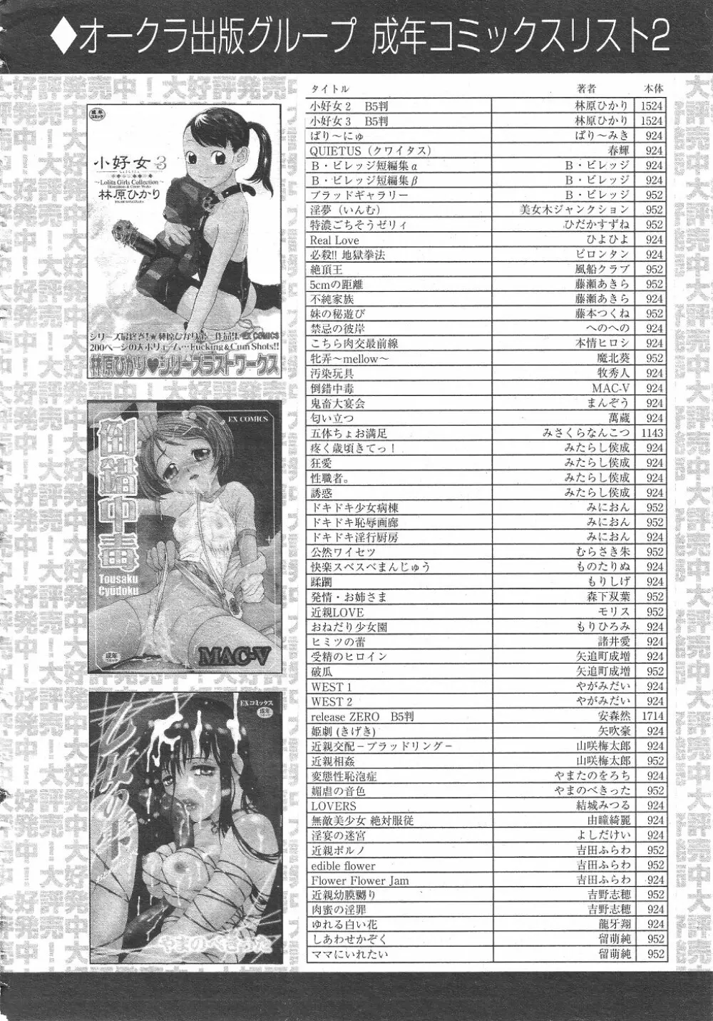 月刊COMIC夢雅 2004年6月号 VOL.10 Page.428