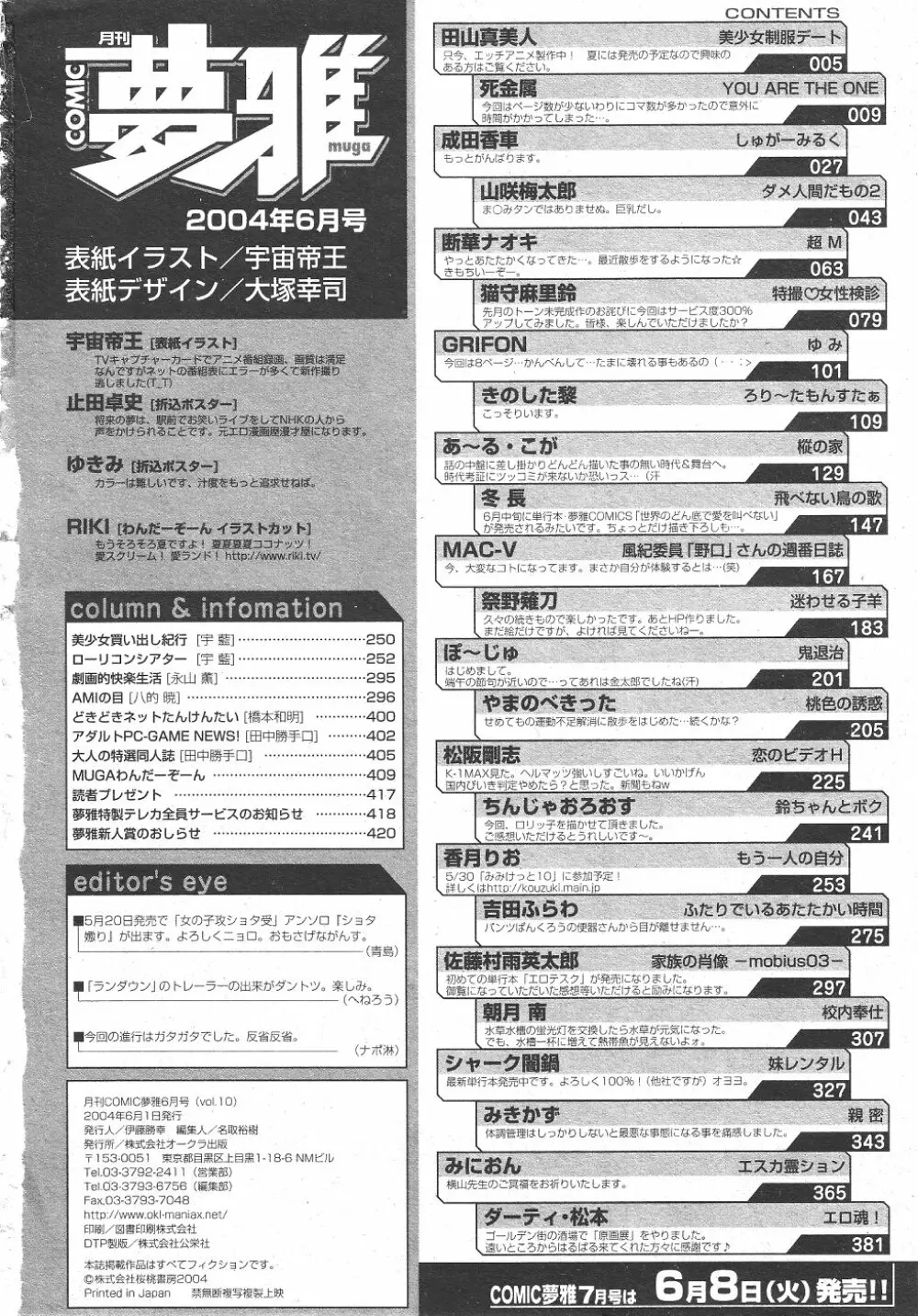 月刊COMIC夢雅 2004年6月号 VOL.10 Page.432