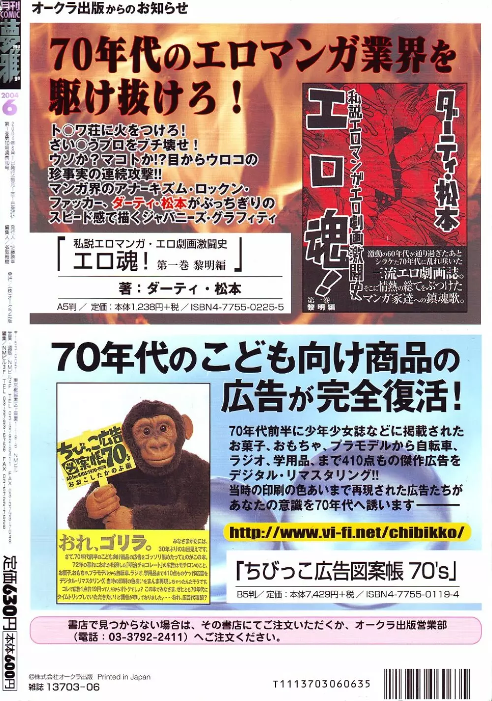 月刊COMIC夢雅 2004年6月号 VOL.10 Page.436