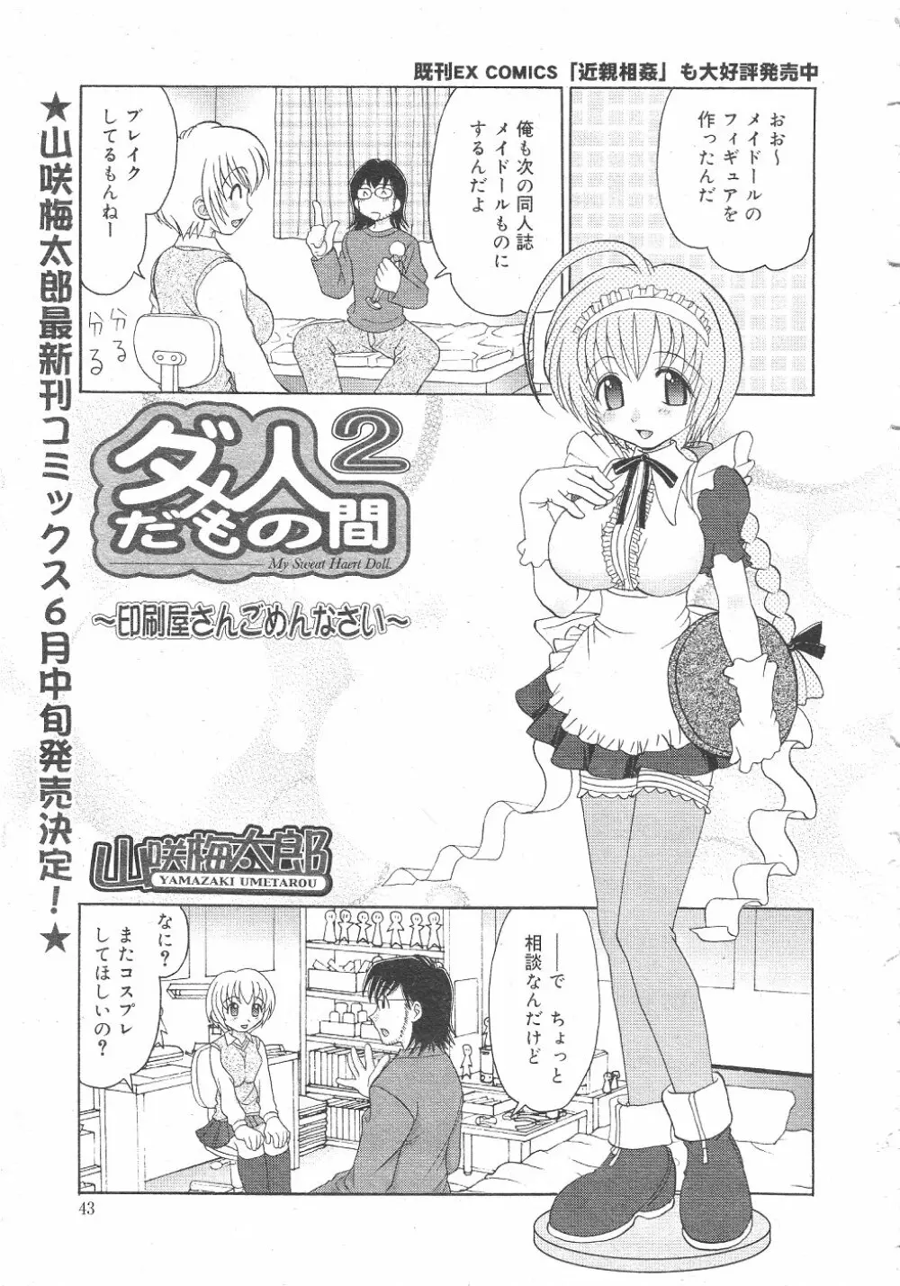 月刊COMIC夢雅 2004年6月号 VOL.10 Page.47
