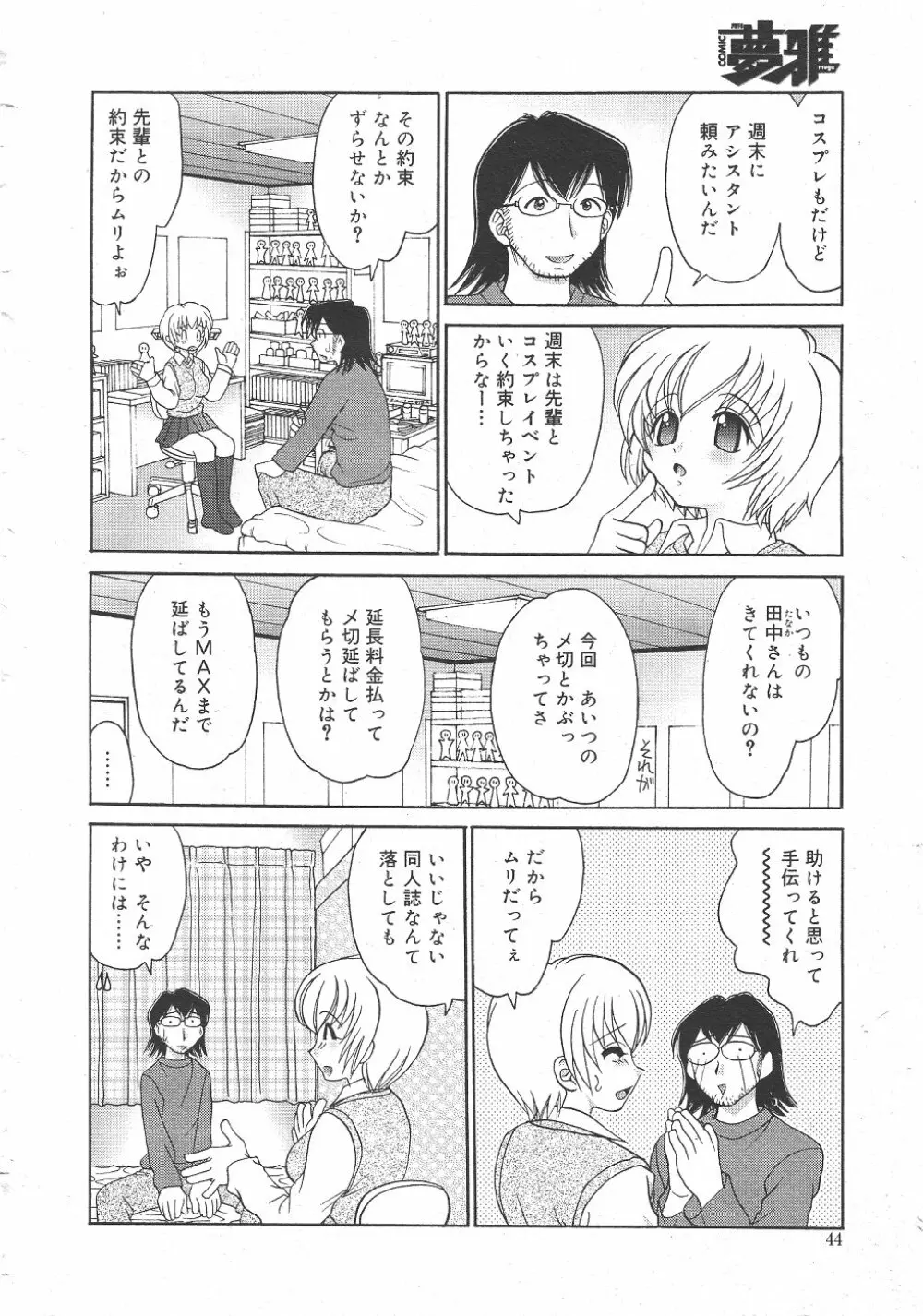 月刊COMIC夢雅 2004年6月号 VOL.10 Page.48