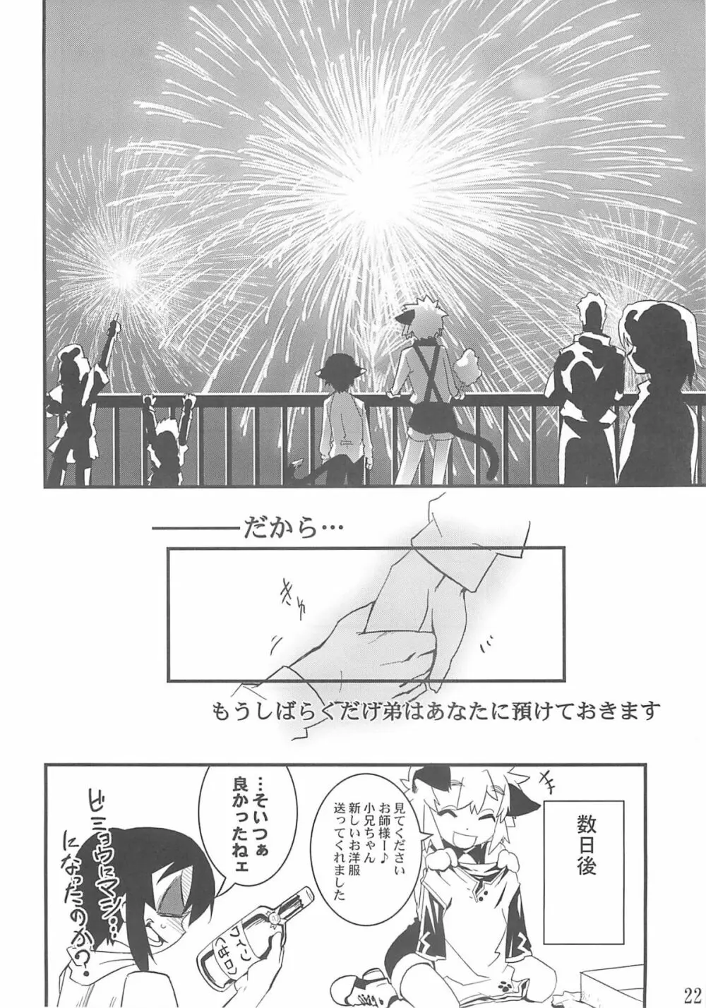 好色少年出張版 02 アルの本 Page.21