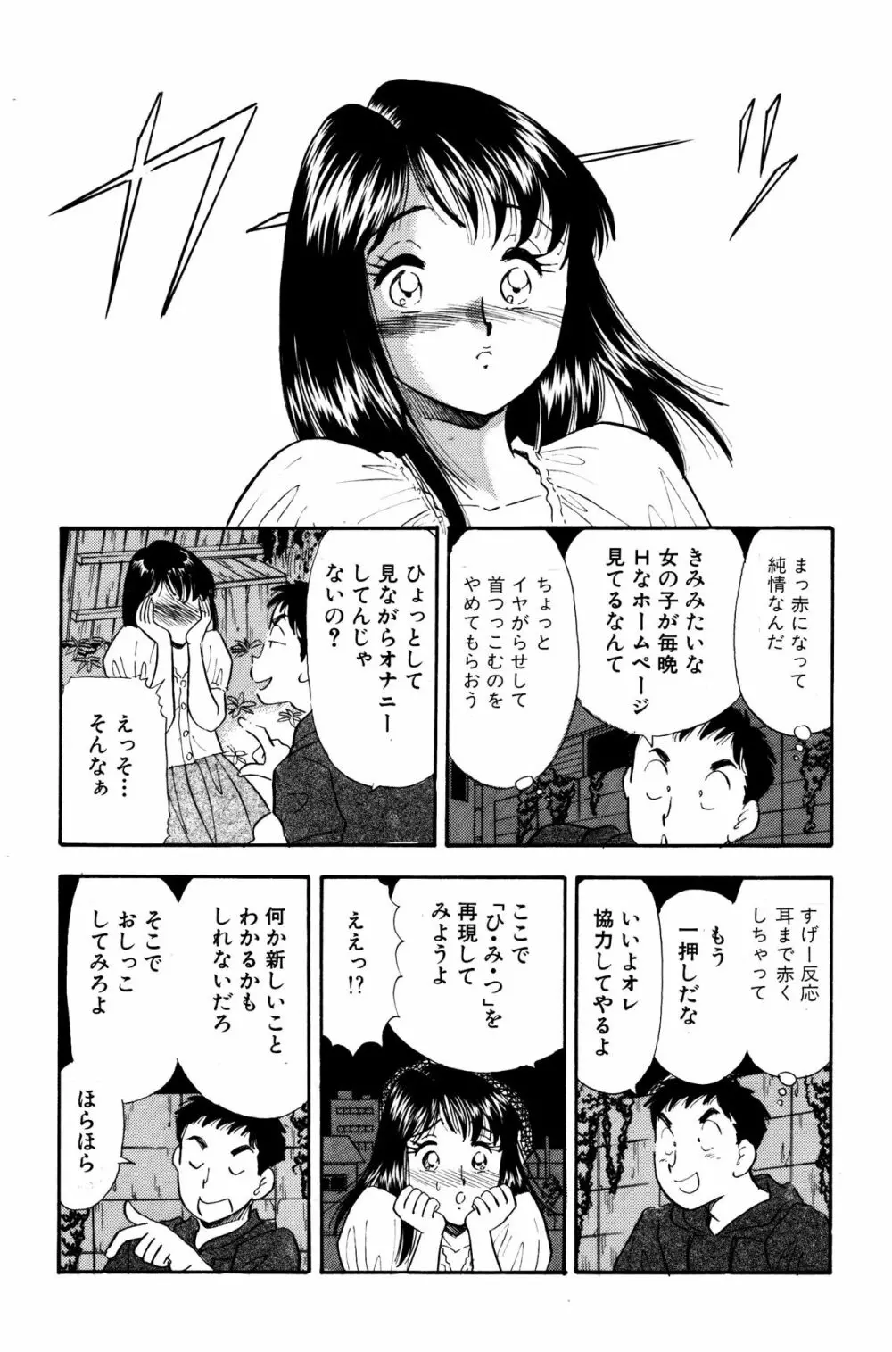 ひみつ妻3 Page.14