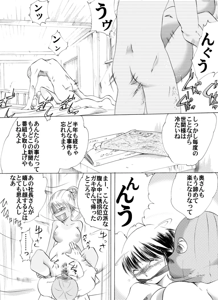 欲望回帰特選集 -Artist Collection#14 八福庵傑作集- Page.113