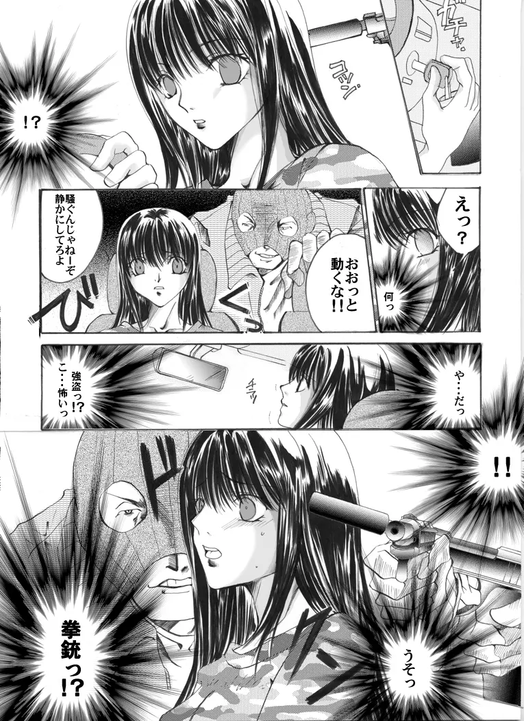 欲望回帰特選集 -Artist Collection#14 八福庵傑作集- Page.83